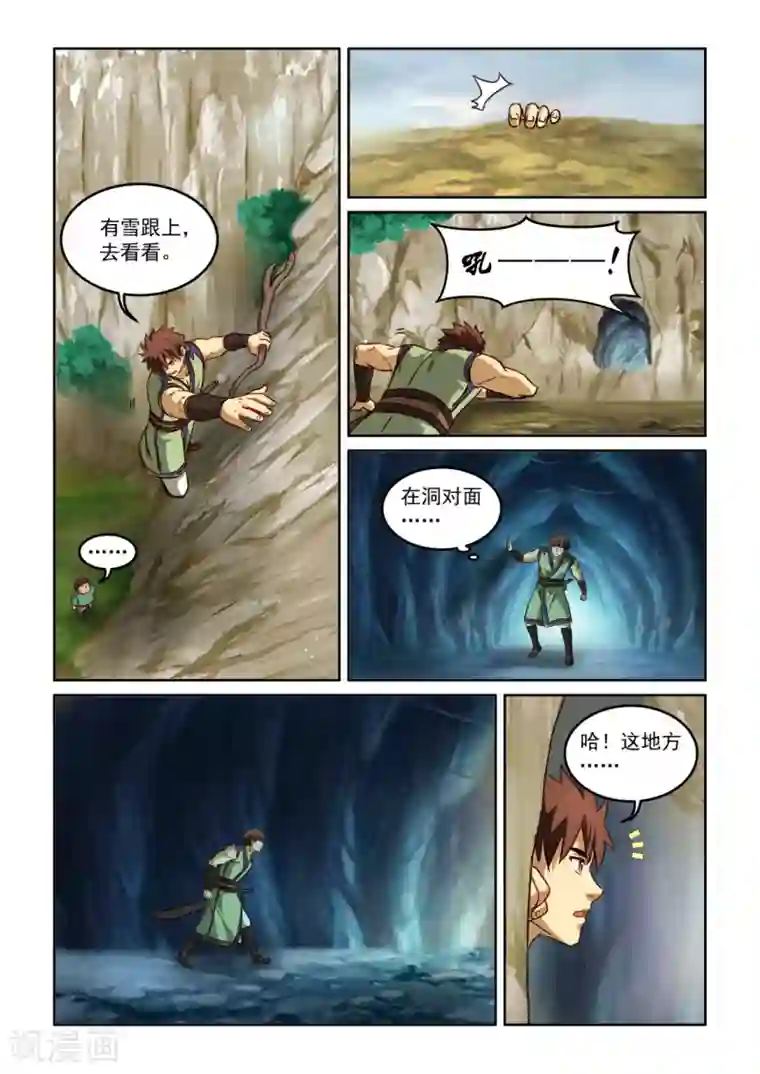 风姿物语第2季117话 自然亲和力