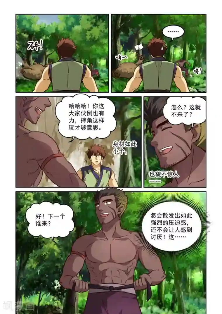 风姿物语第2季117话 自然亲和力