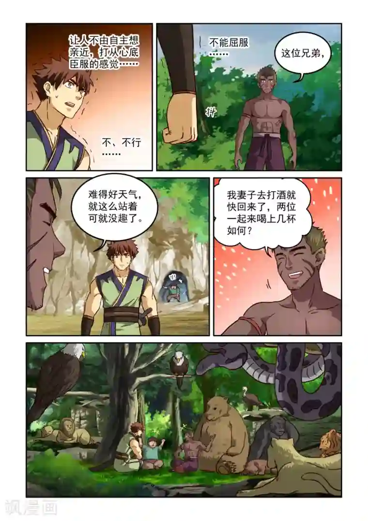 风姿物语第2季117话 自然亲和力