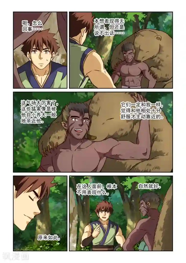 风姿物语第2季117话 自然亲和力