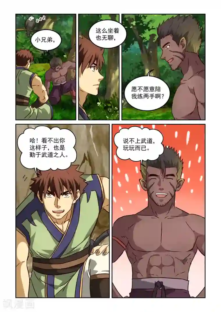 风姿物语第2季117话 自然亲和力