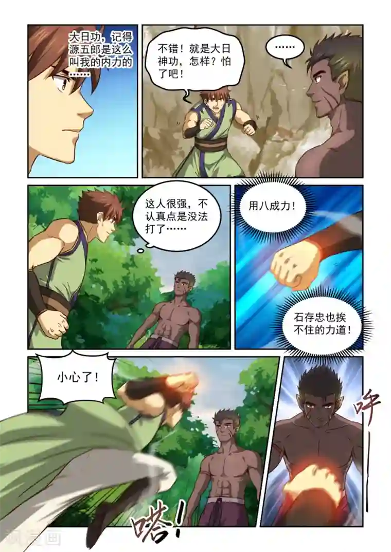 风姿物语第2季118话 酒来了