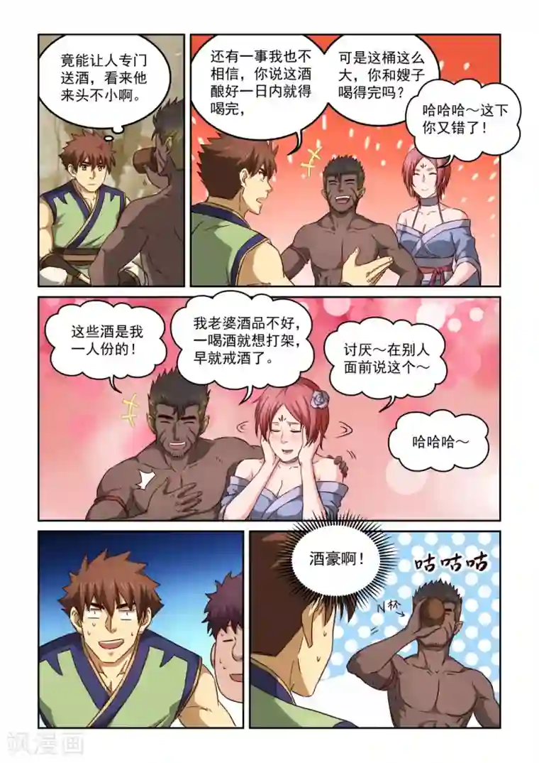 风姿物语第2季118话 酒来了