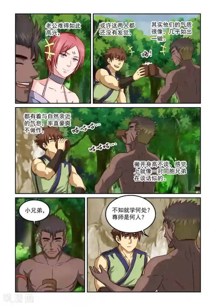 风姿物语第2季118话 酒来了