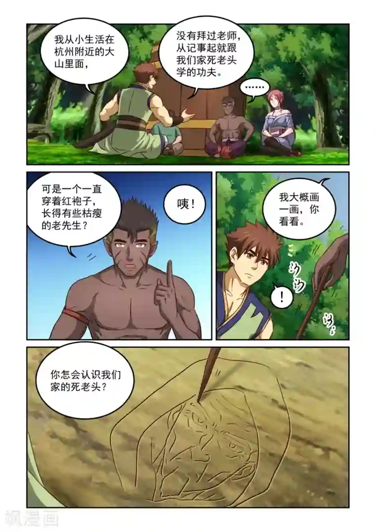 风姿物语第2季118话 酒来了