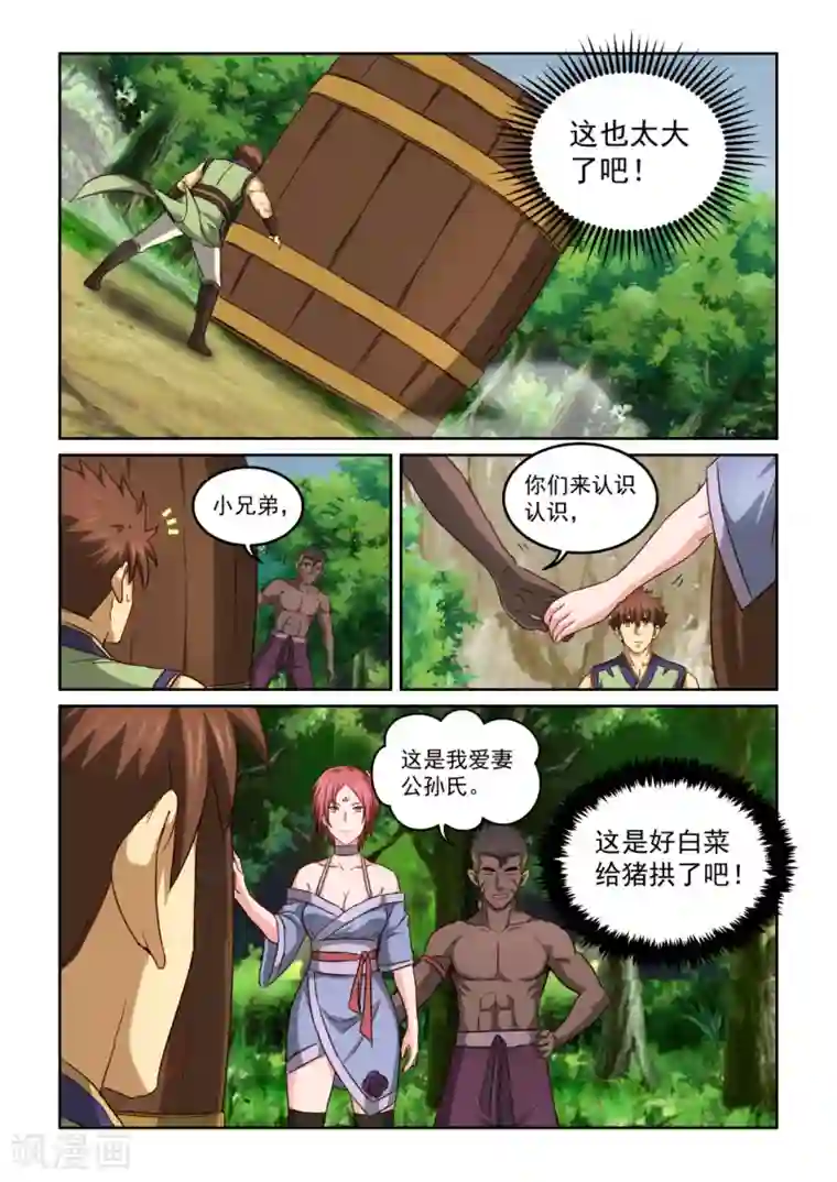 风姿物语第2季118话 酒来了