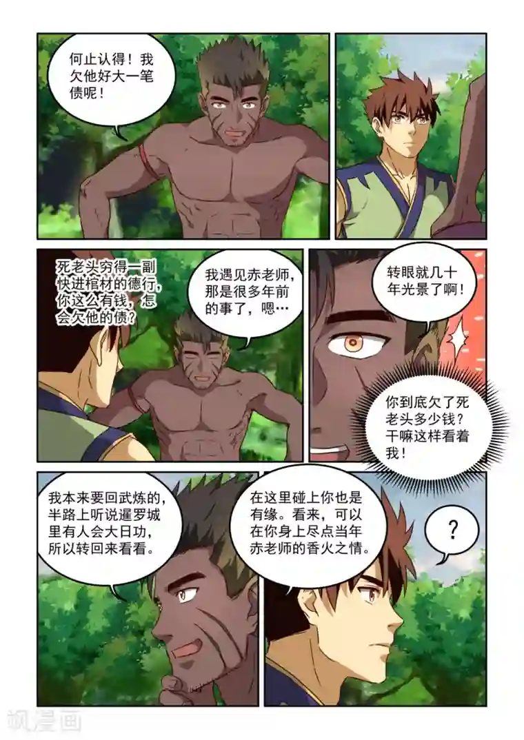 风姿物语第2季119话 传授1