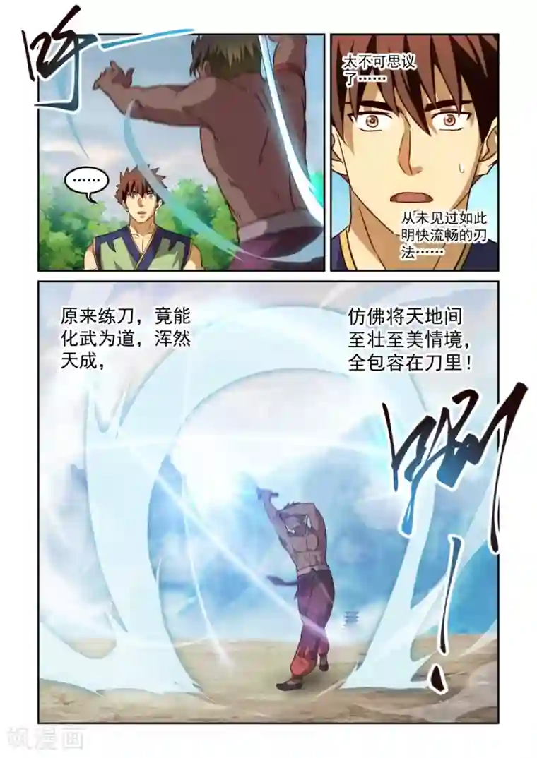 风姿物语第2季119话 传授1