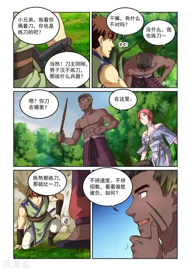 风姿物语第2季119话 传授1