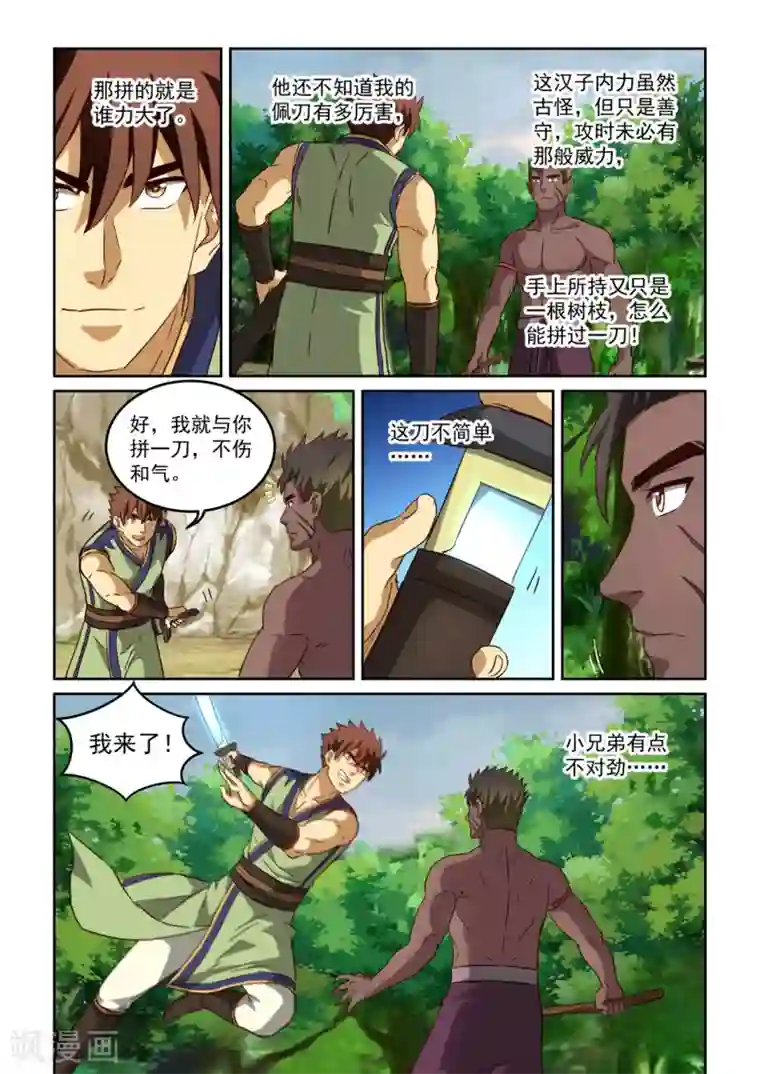 风姿物语第2季119话 传授1