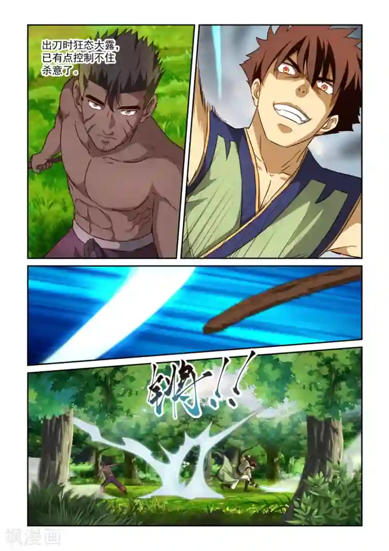 风姿物语第2季119话 传授1