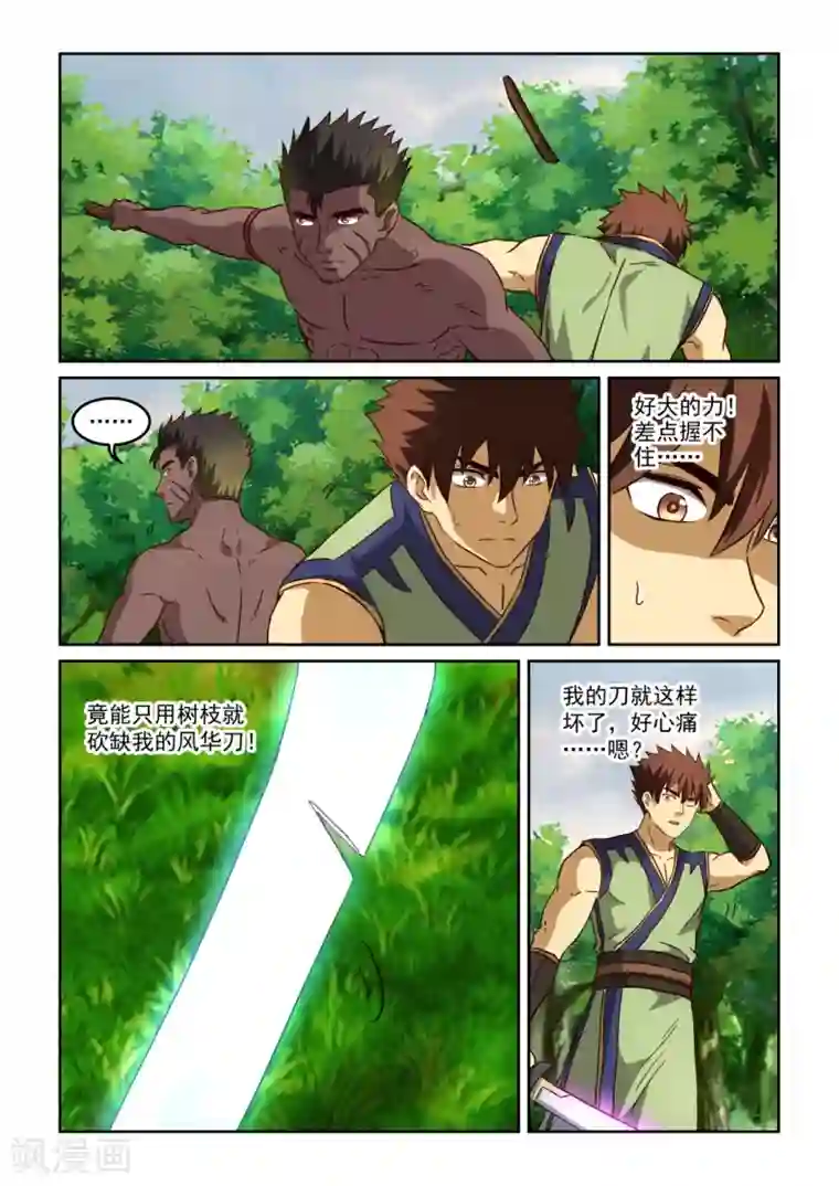 风姿物语第2季119话 传授1