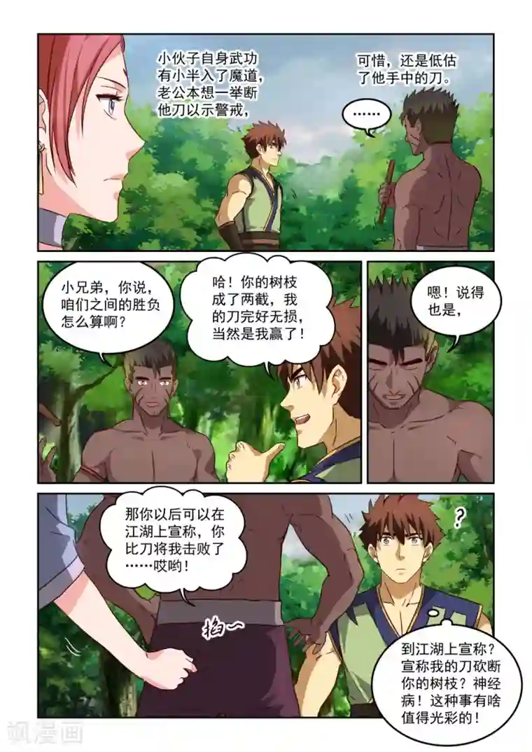 风姿物语第2季119话 传授1