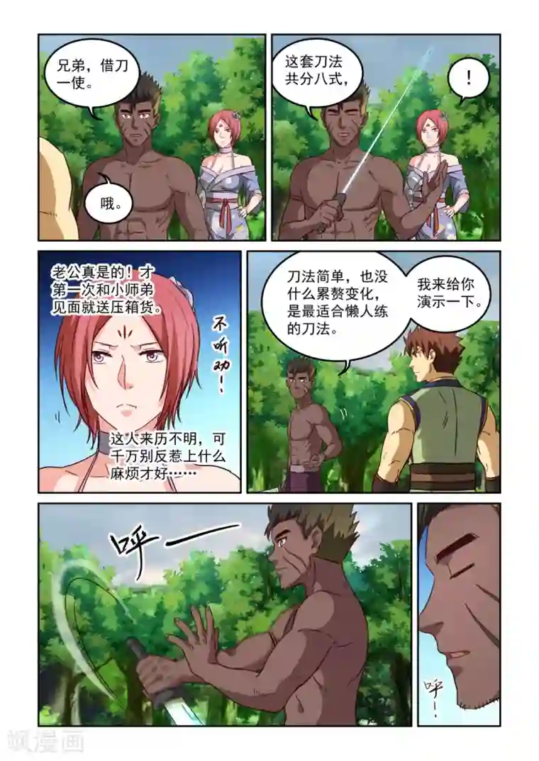 风姿物语第2季119话 传授1