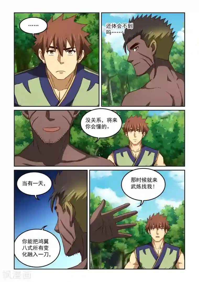 风姿物语第2季120话 传授2