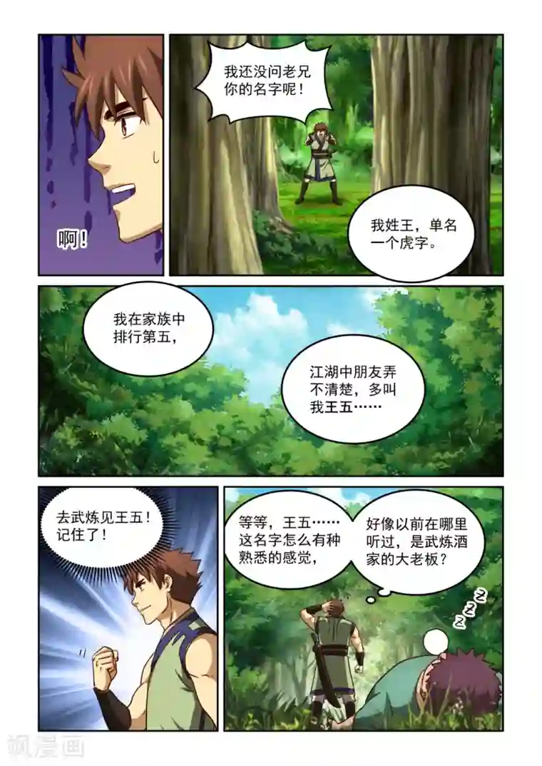 风姿物语第2季120话 传授2