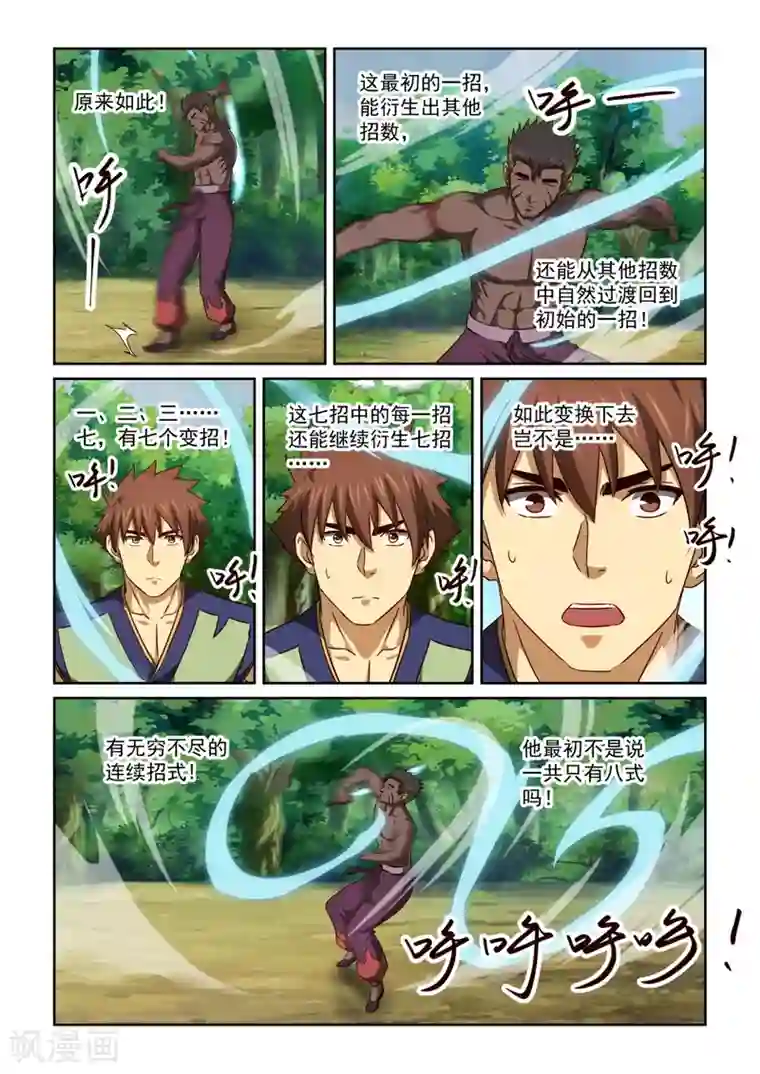 风姿物语第2季120话 传授2