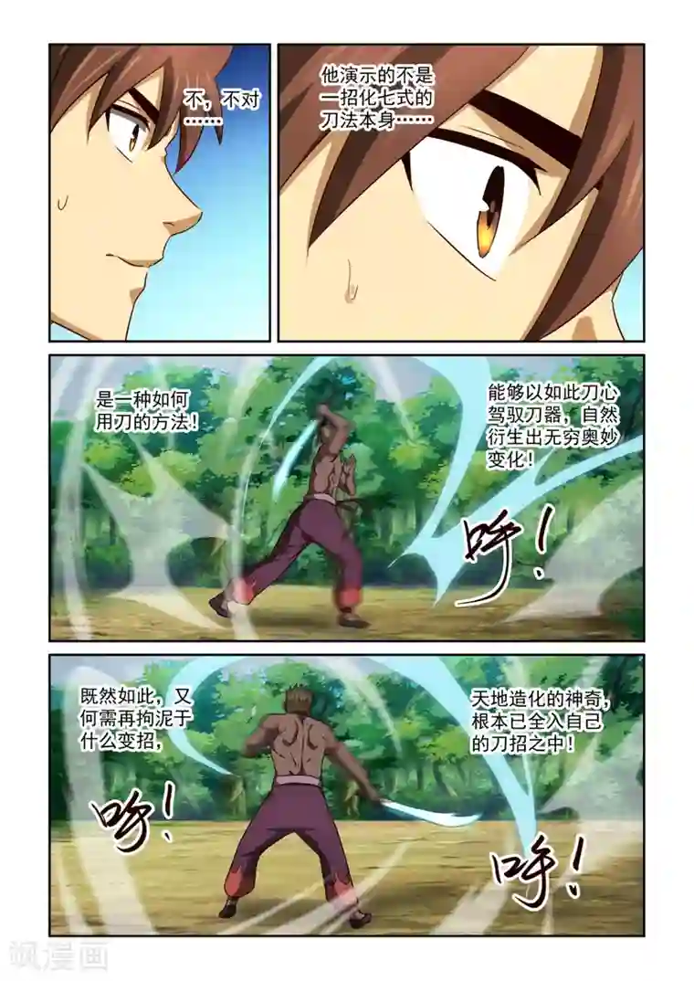 风姿物语第2季120话 传授2