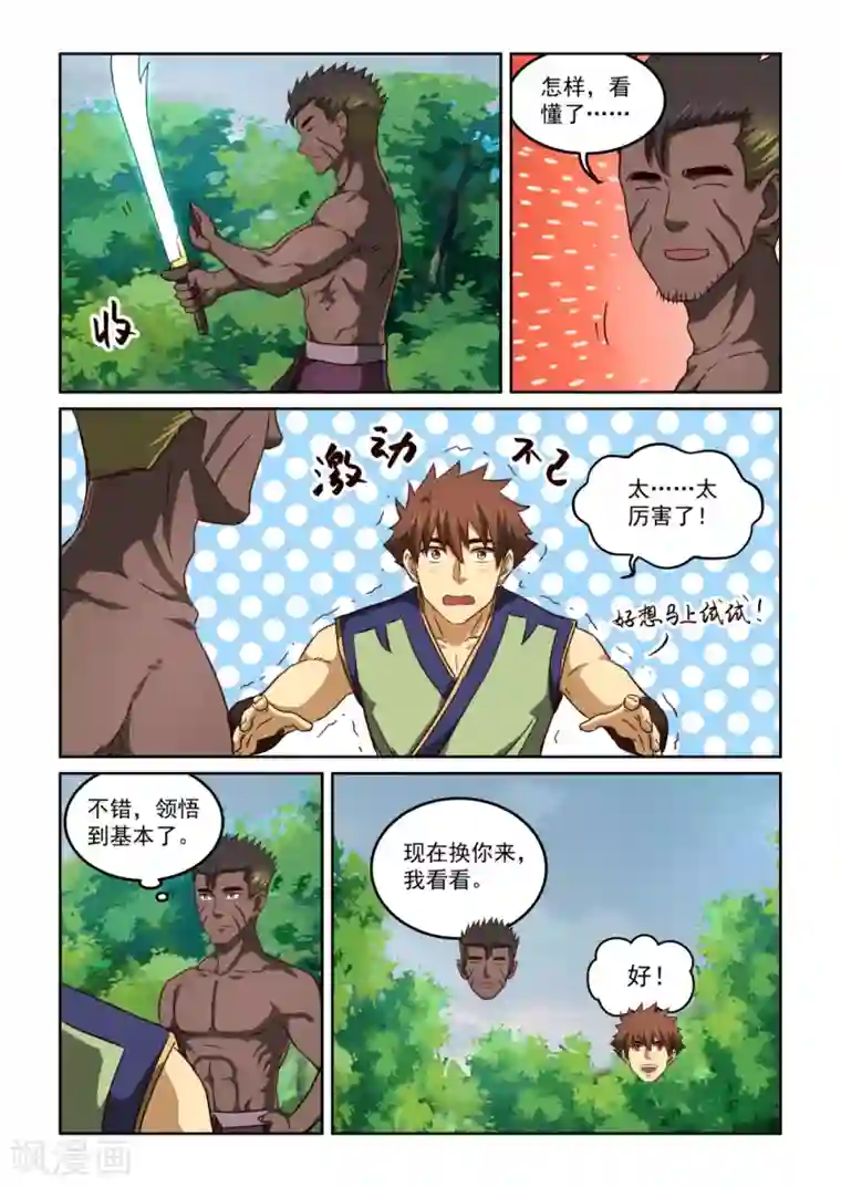 风姿物语第2季120话 传授2