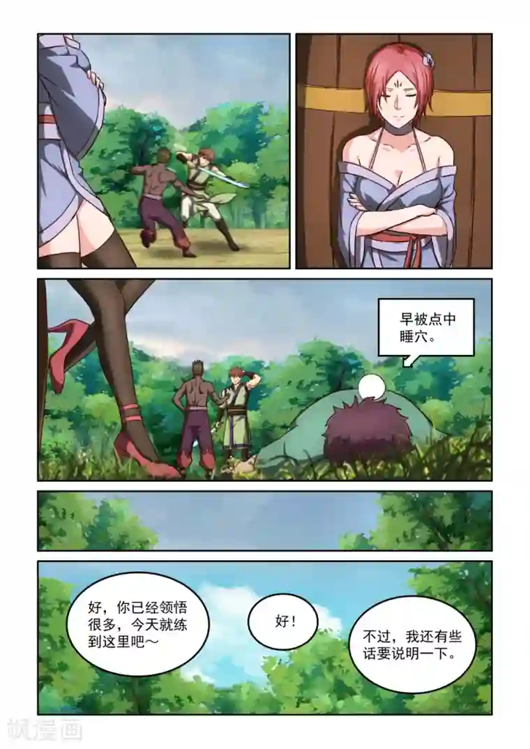 风姿物语第2季120话 传授2