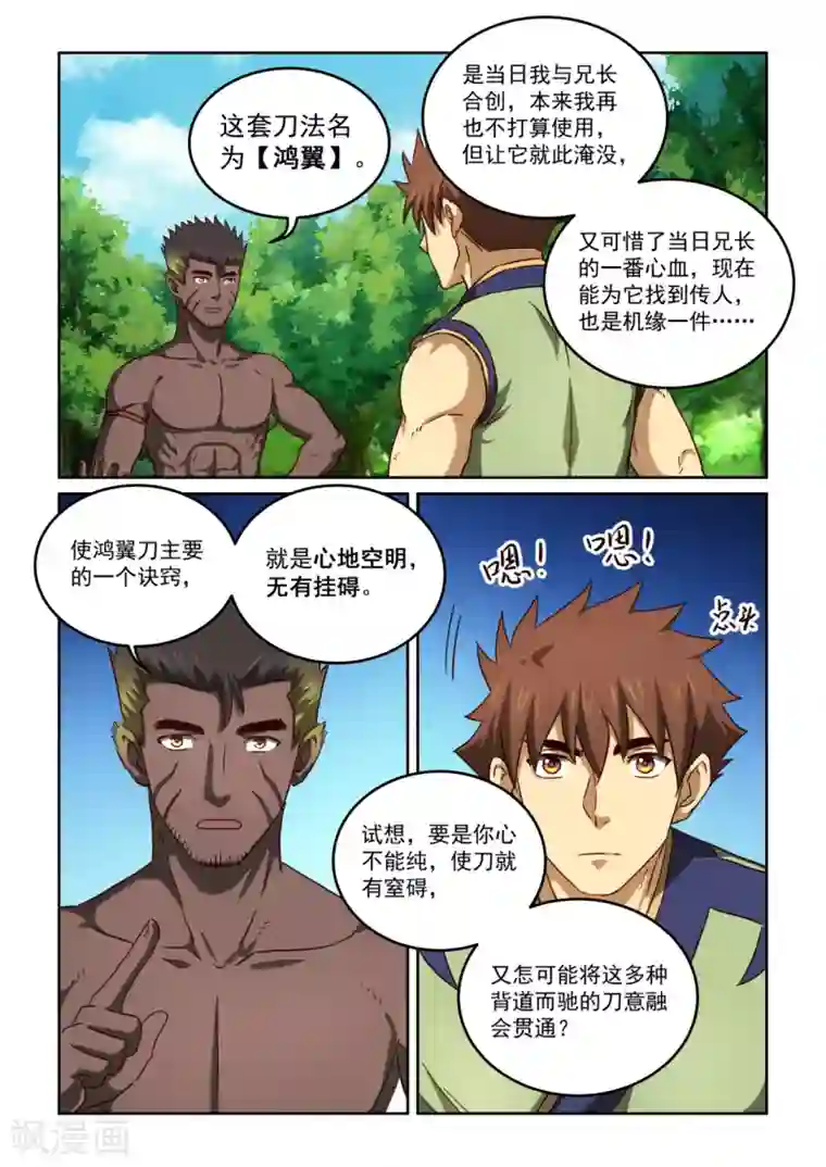 风姿物语第2季120话 传授2