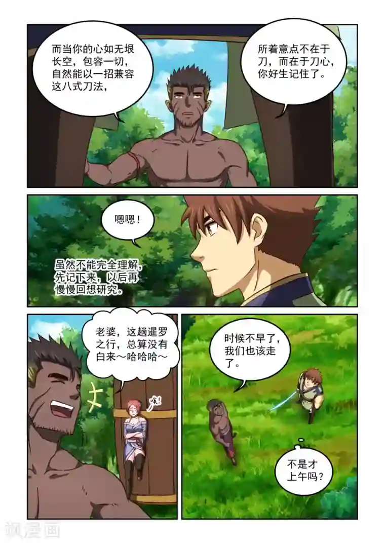 风姿物语第2季120话 传授2