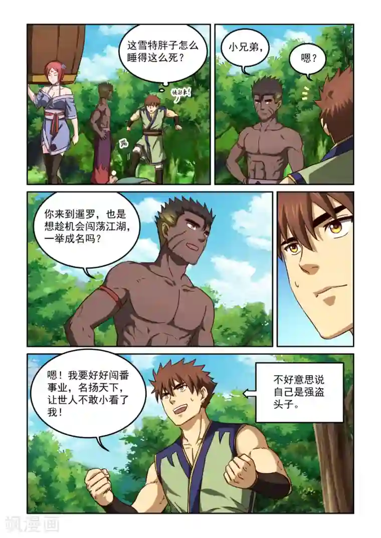 风姿物语第2季120话 传授2