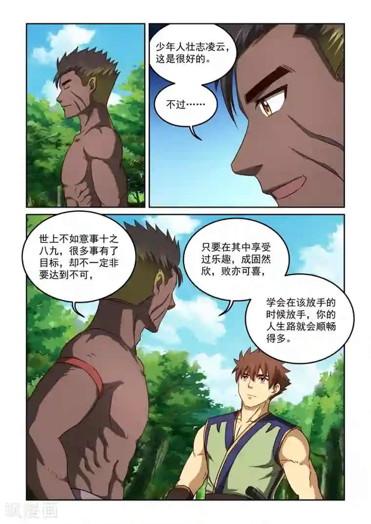 风姿物语第2季120话 传授2