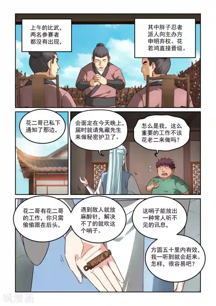 风姿物语第2季121话 幽会开始