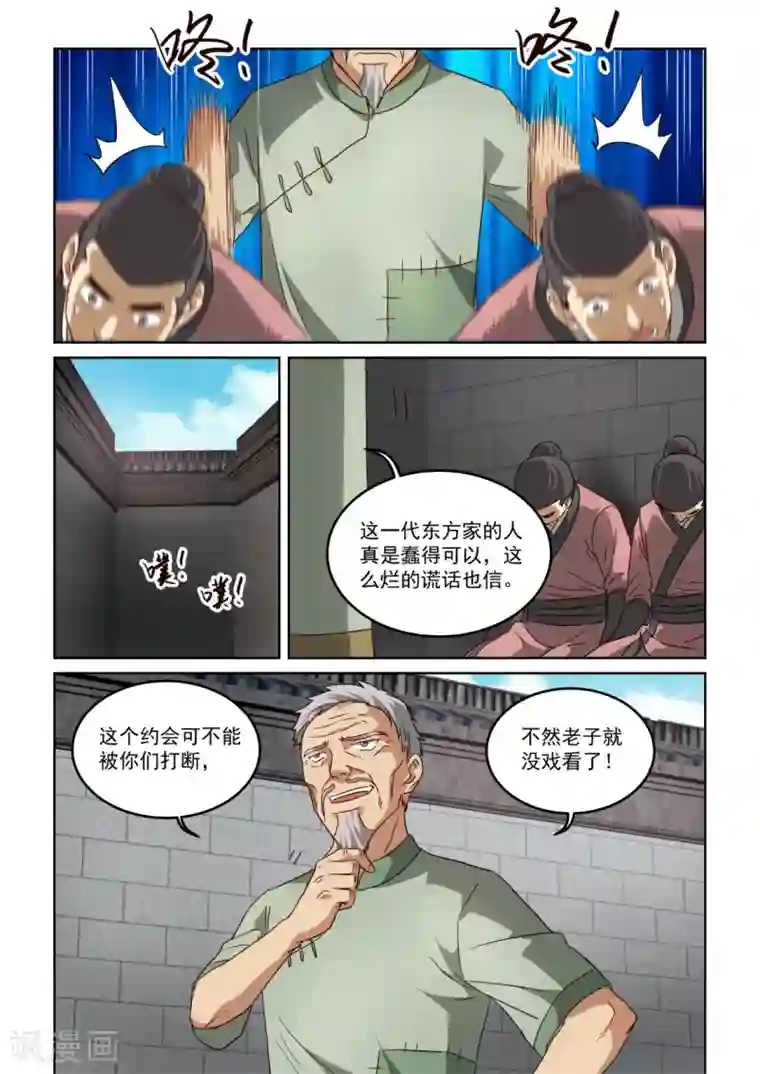 风姿物语第2季121话 幽会开始