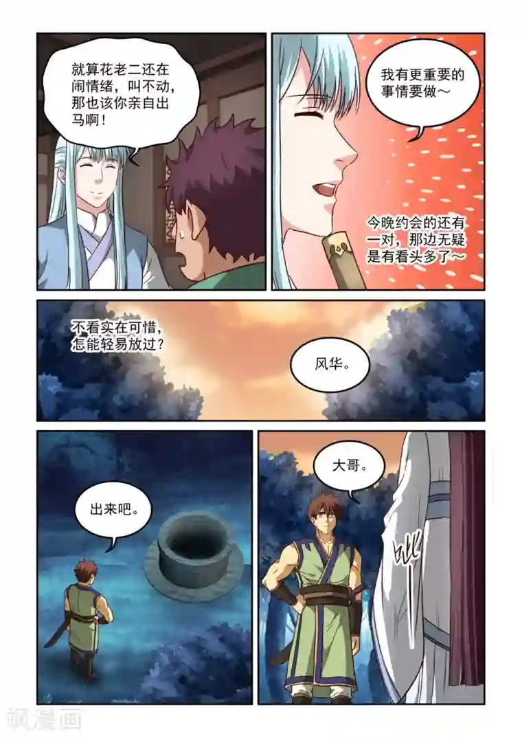 风姿物语第2季121话 幽会开始