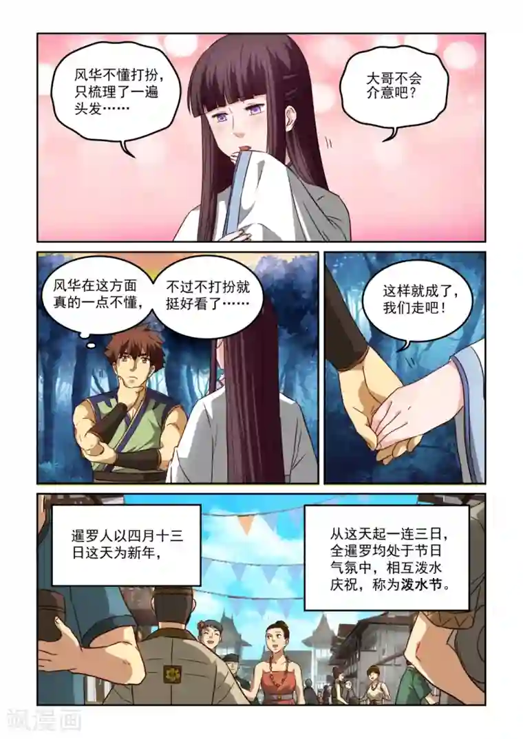 风姿物语第2季121话 幽会开始