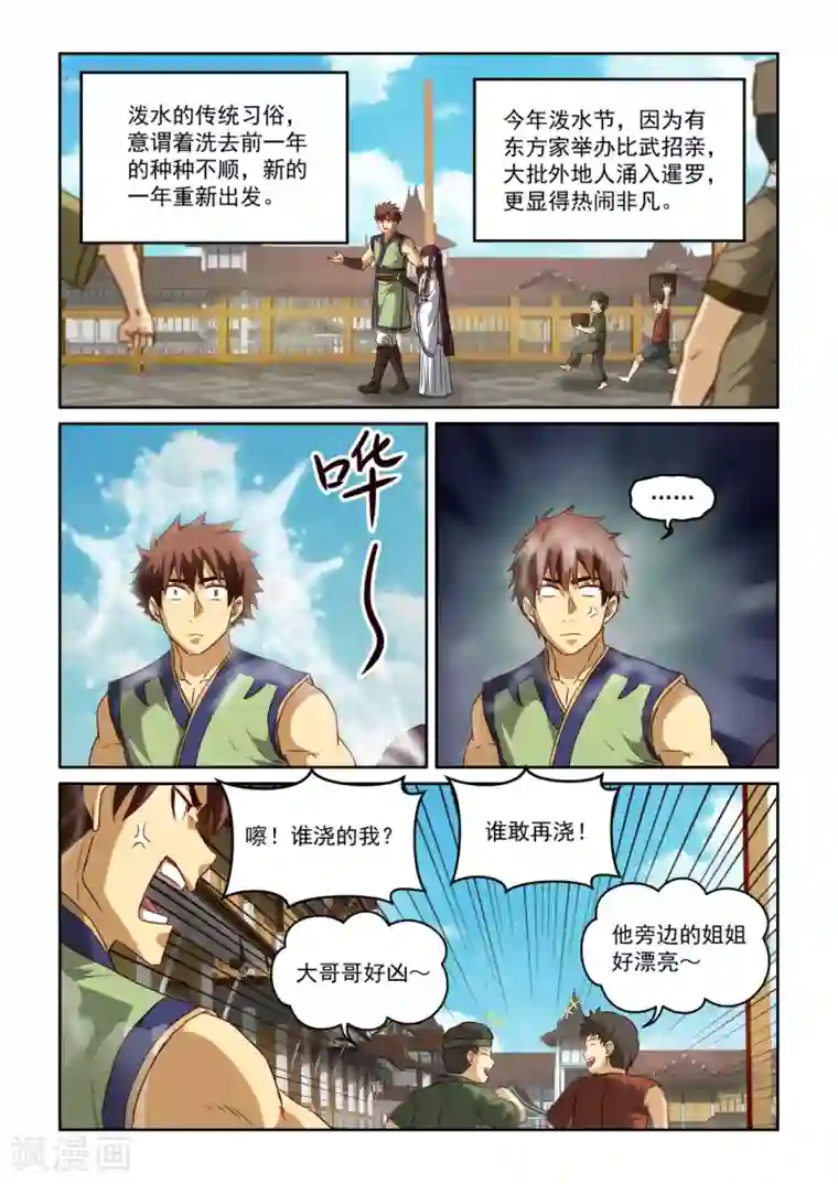 风姿物语第2季121话 幽会开始