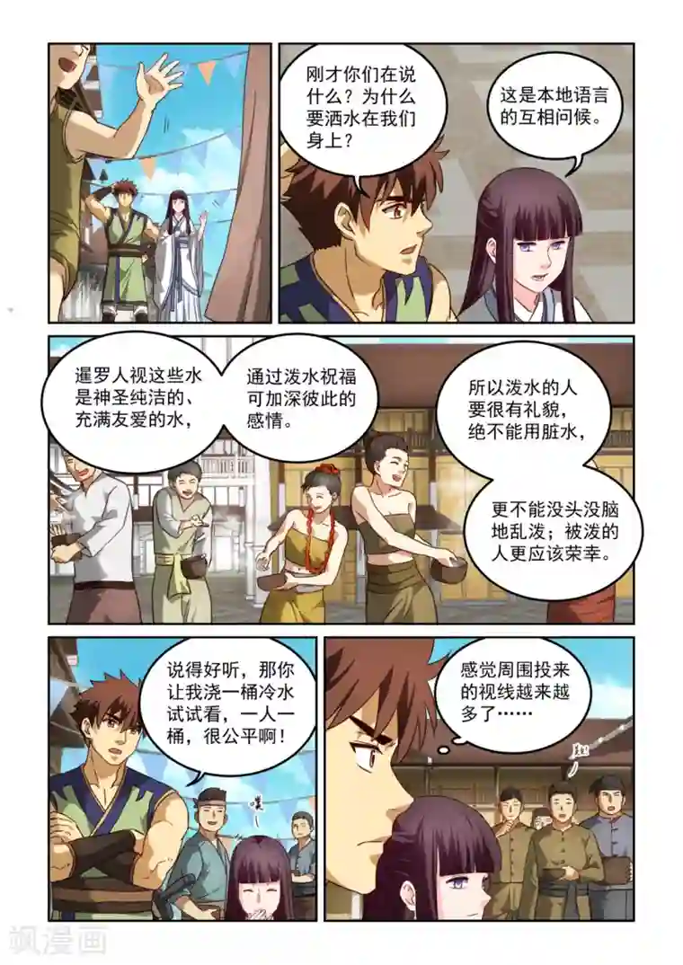 风姿物语第2季121话 幽会开始