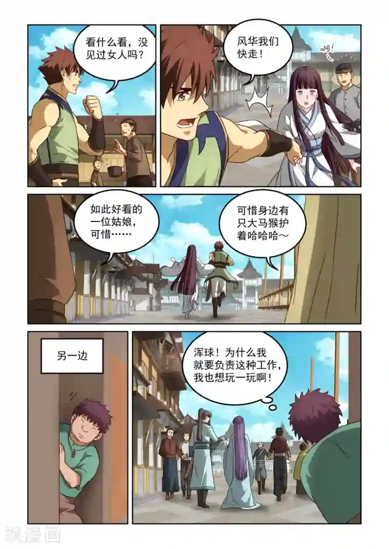 风姿物语第2季121话 幽会开始