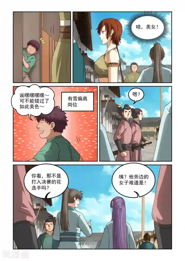 风姿物语第2季121话 幽会开始