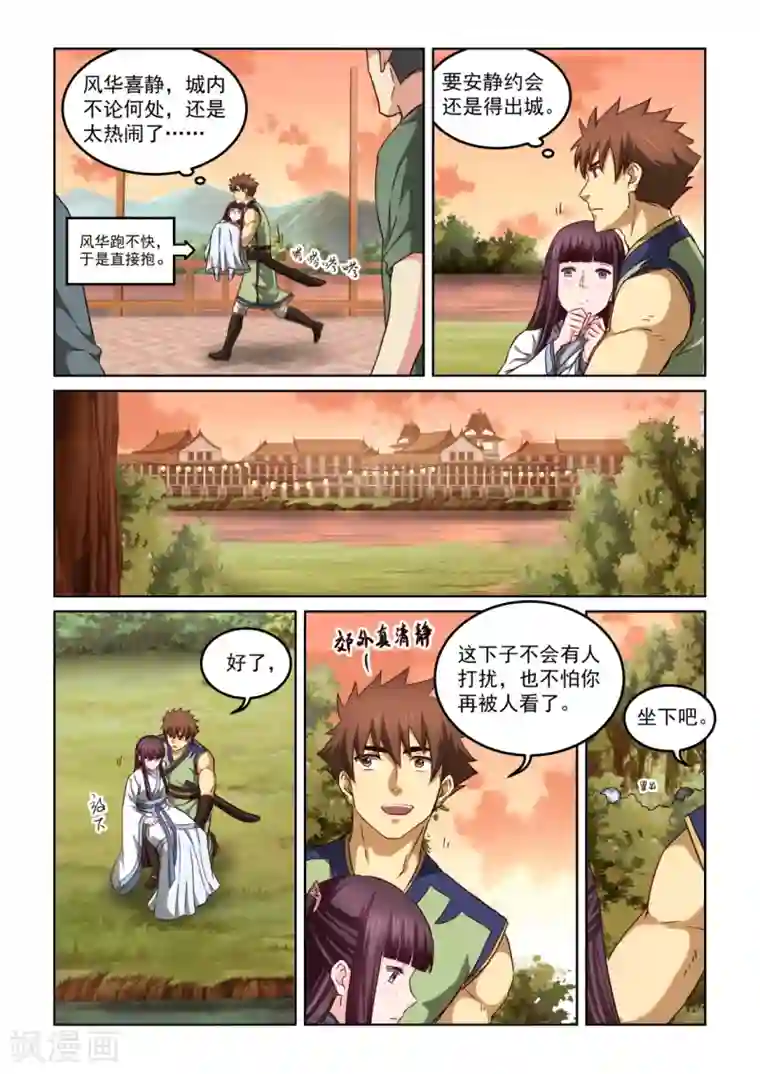 风姿物语第2季122话 记忆深处的灯