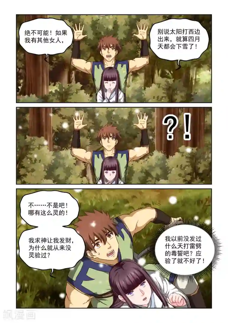 风姿物语第2季122话 记忆深处的灯