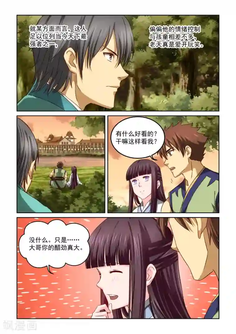 风姿物语第2季122话 记忆深处的灯