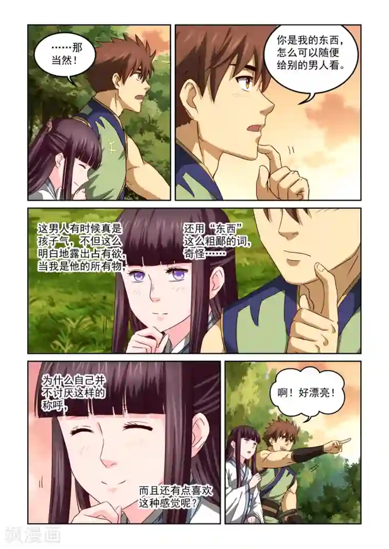 风姿物语第2季122话 记忆深处的灯