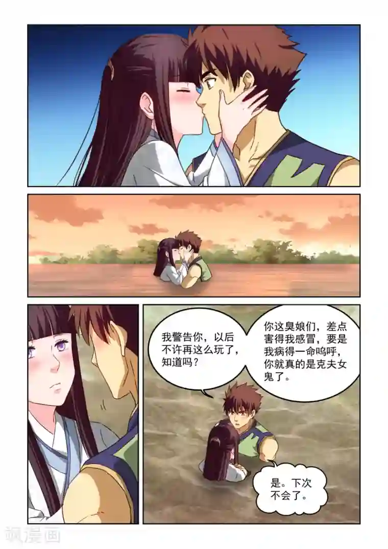 风姿物语第2季123话 冰河柔肠