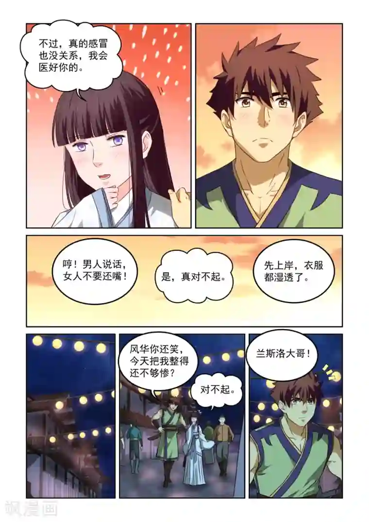 风姿物语第2季123话 冰河柔肠