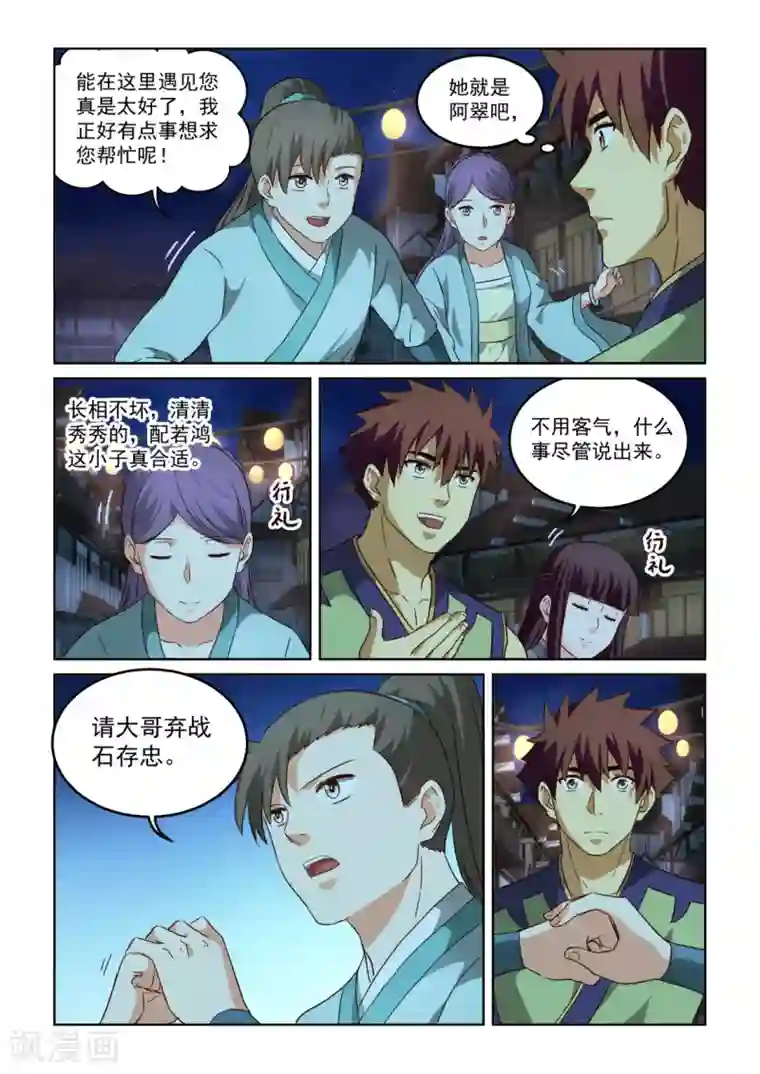 风姿物语第2季123话 冰河柔肠