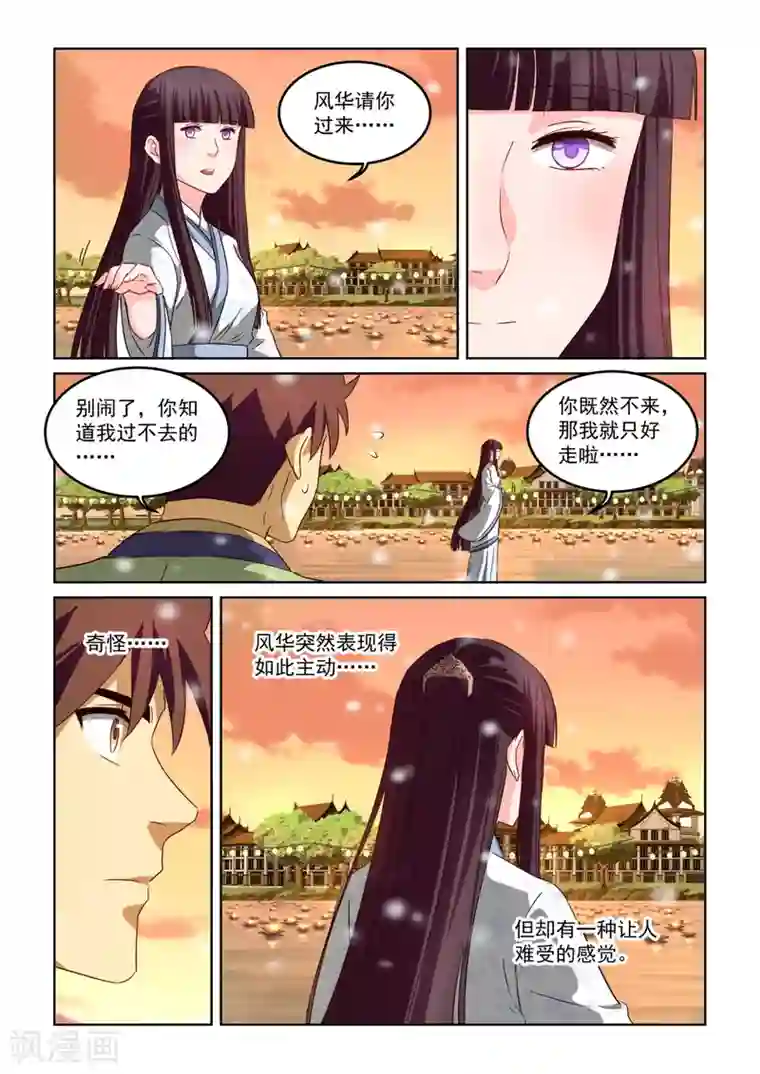 风姿物语第2季123话 冰河柔肠