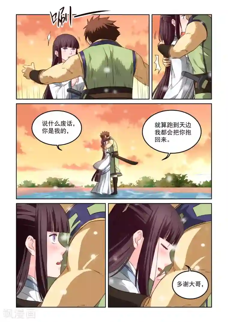 风姿物语第2季123话 冰河柔肠