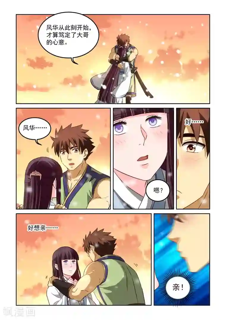 风姿物语第2季123话 冰河柔肠