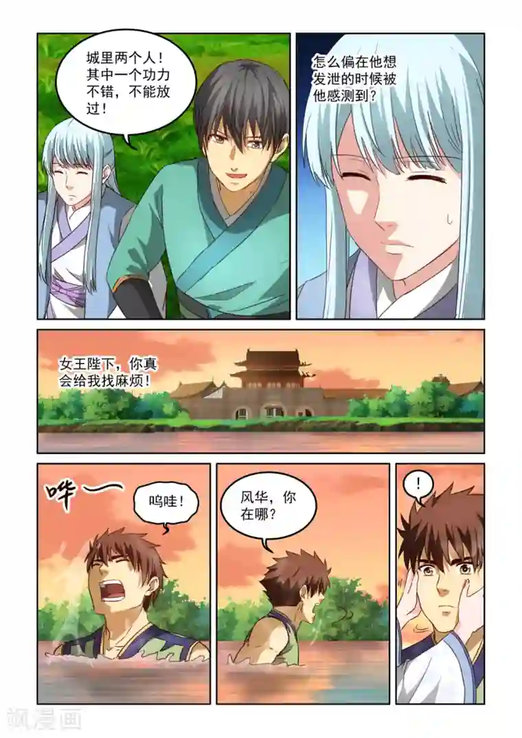 风姿物语第2季123话 冰河柔肠