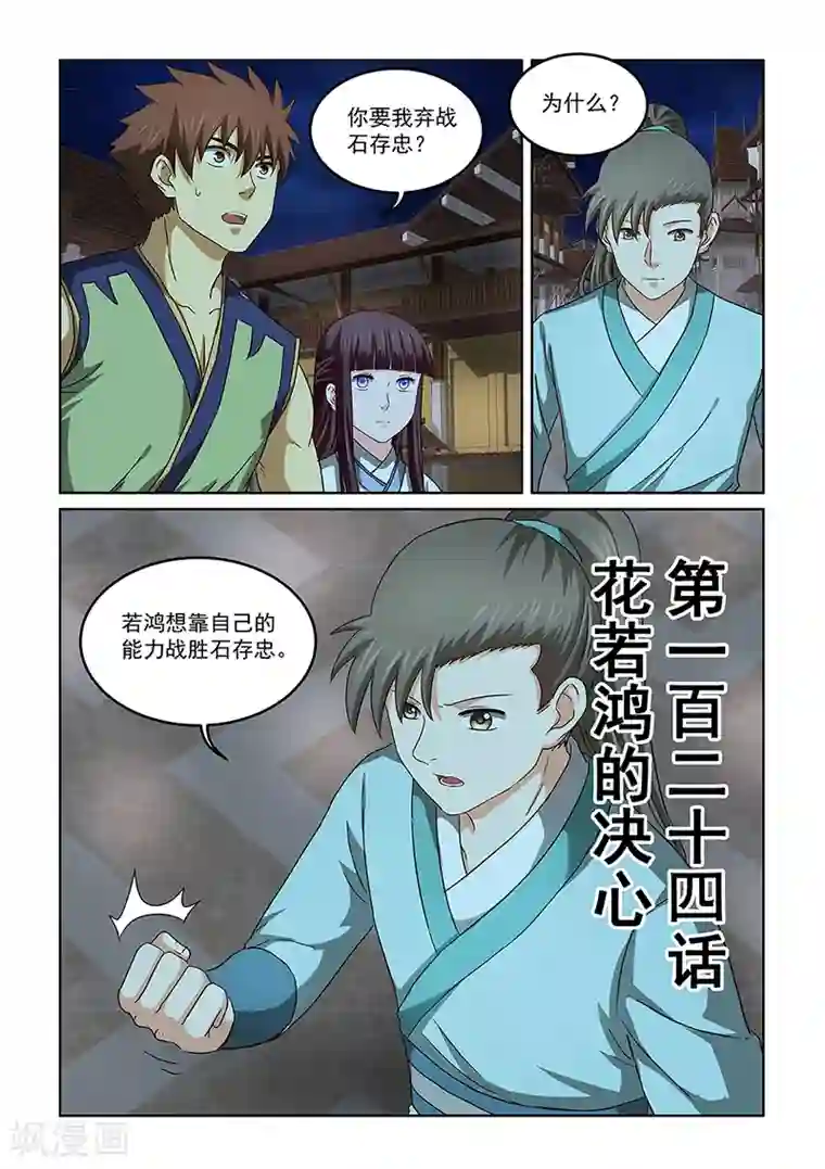 风姿物语第2季124话 花若鸿的决心