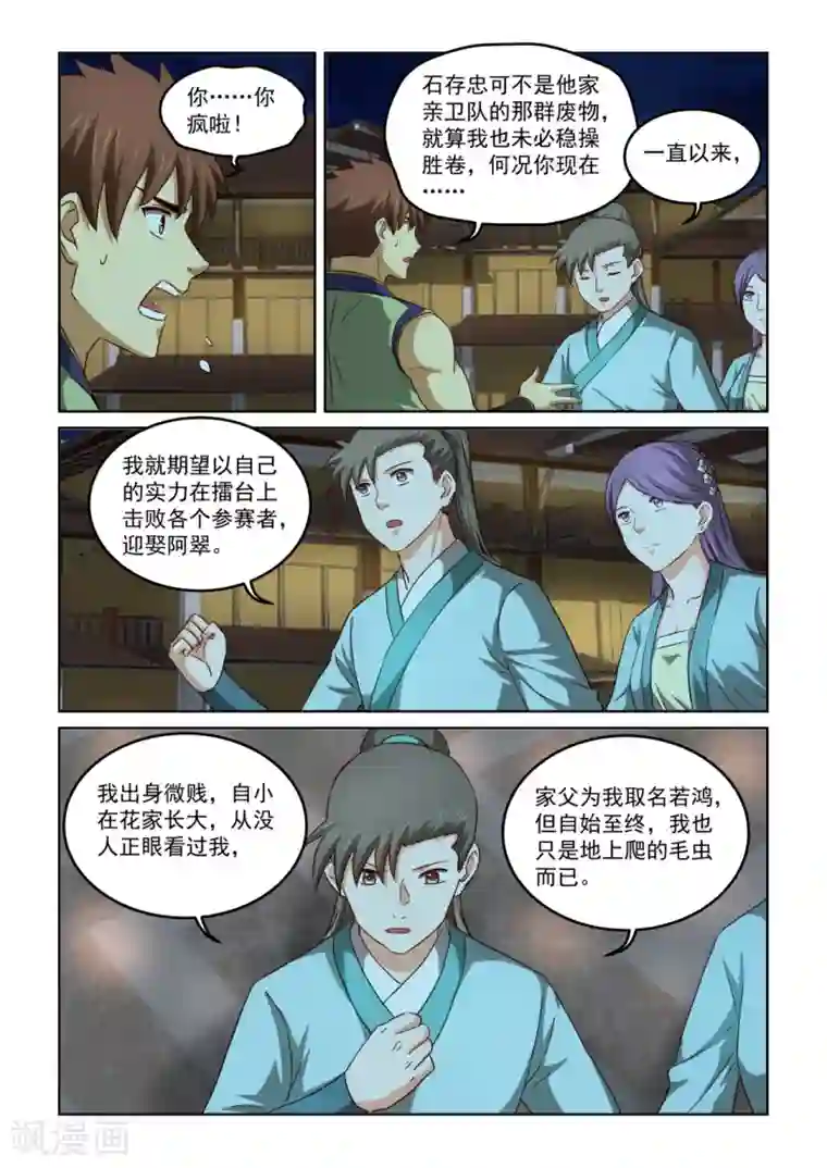 风姿物语第2季124话 花若鸿的决心