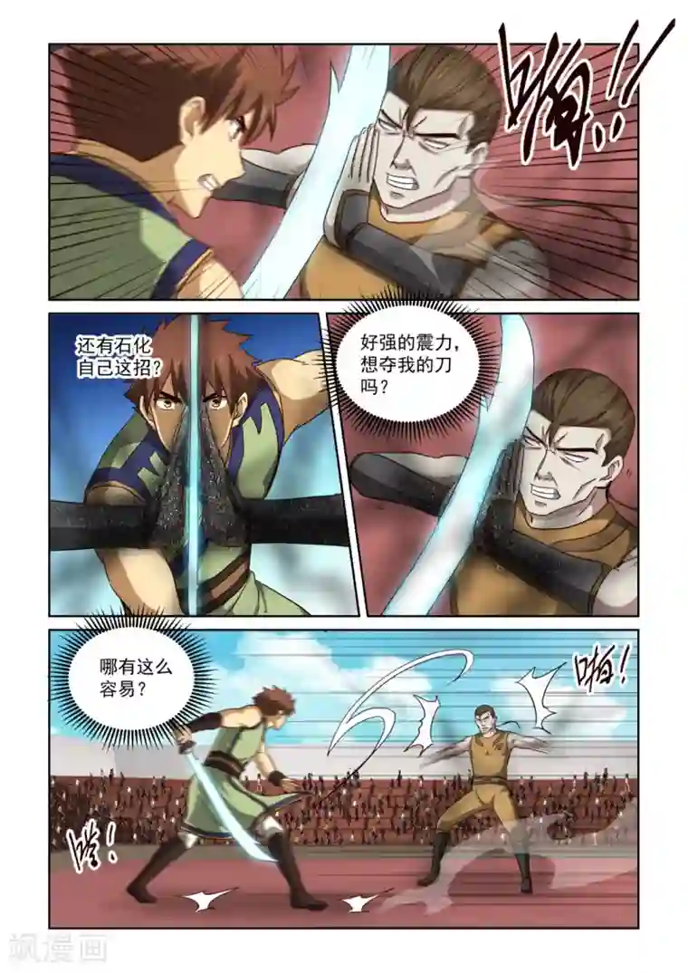 风姿物语第2季124话 花若鸿的决心